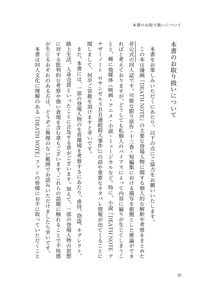 DEATH NOTE 解釈試論【第二版】