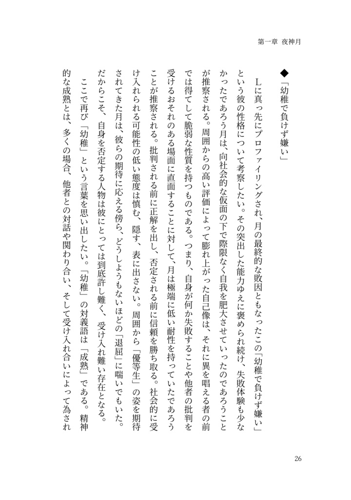 DEATH NOTE 解釈試論【第二版】