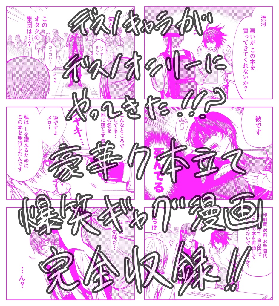 DEATH NOTE 解釈試論【第二版】