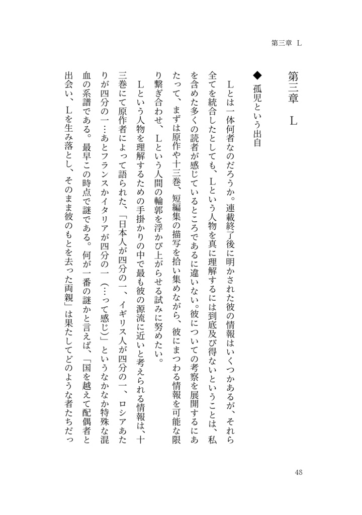 DEATH NOTE 解釈試論【第二版】