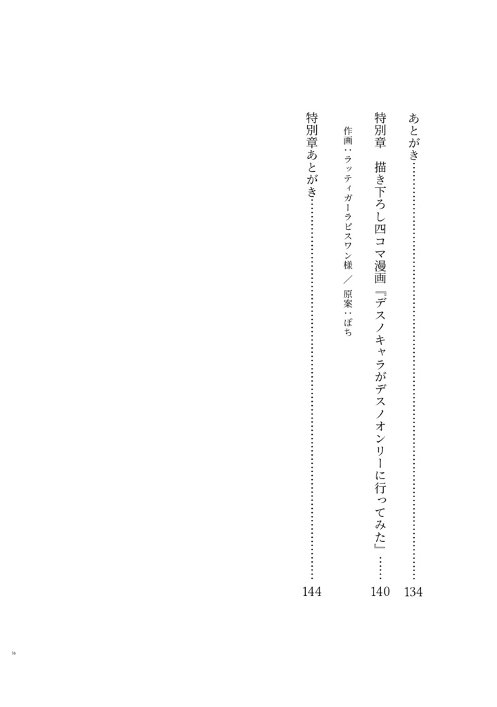 DEATH NOTE 解釈試論【第二版】