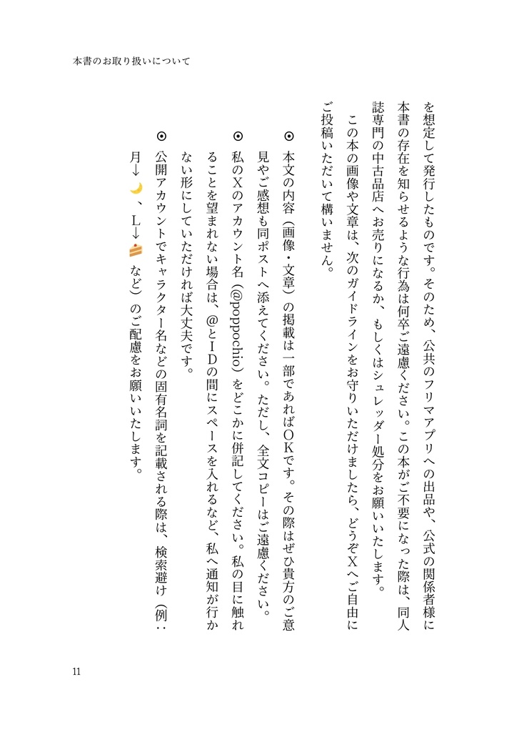 DEATH NOTE 解釈試論【第二版】