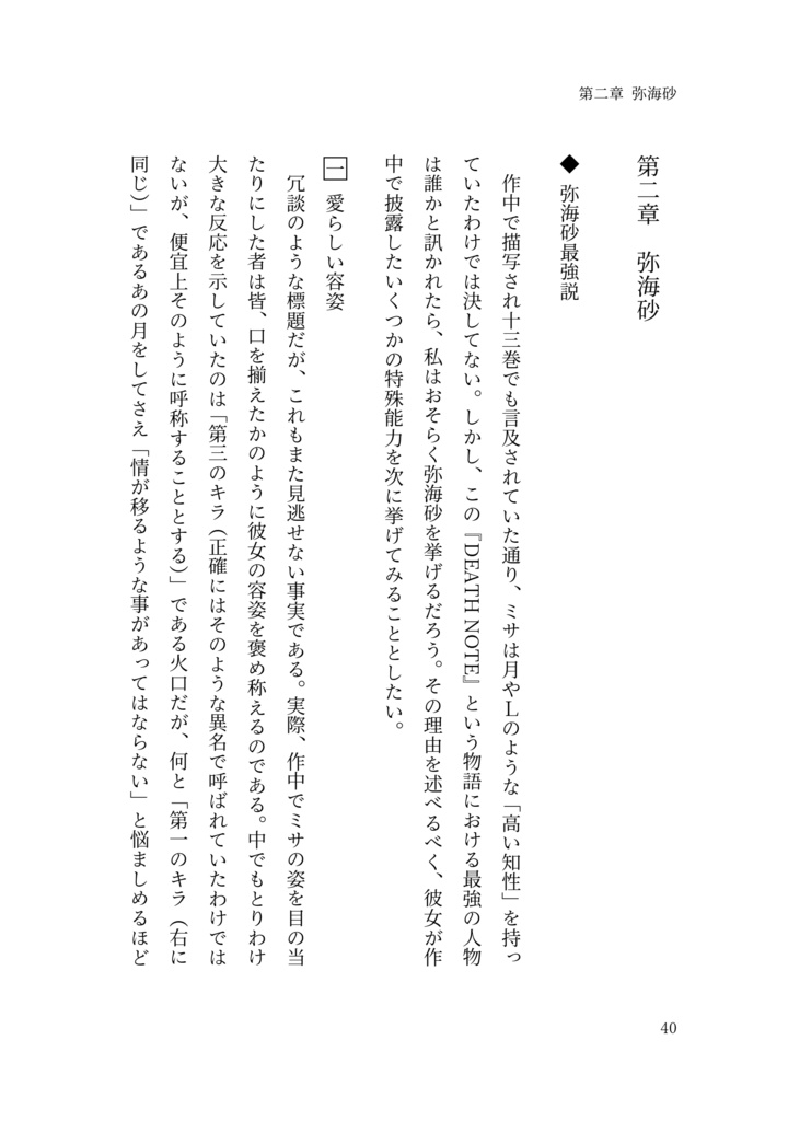 DEATH NOTE 解釈試論【第二版】