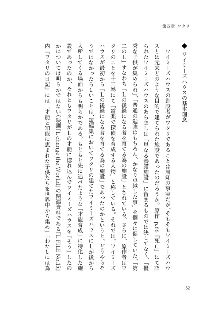DEATH NOTE 解釈試論【第二版】