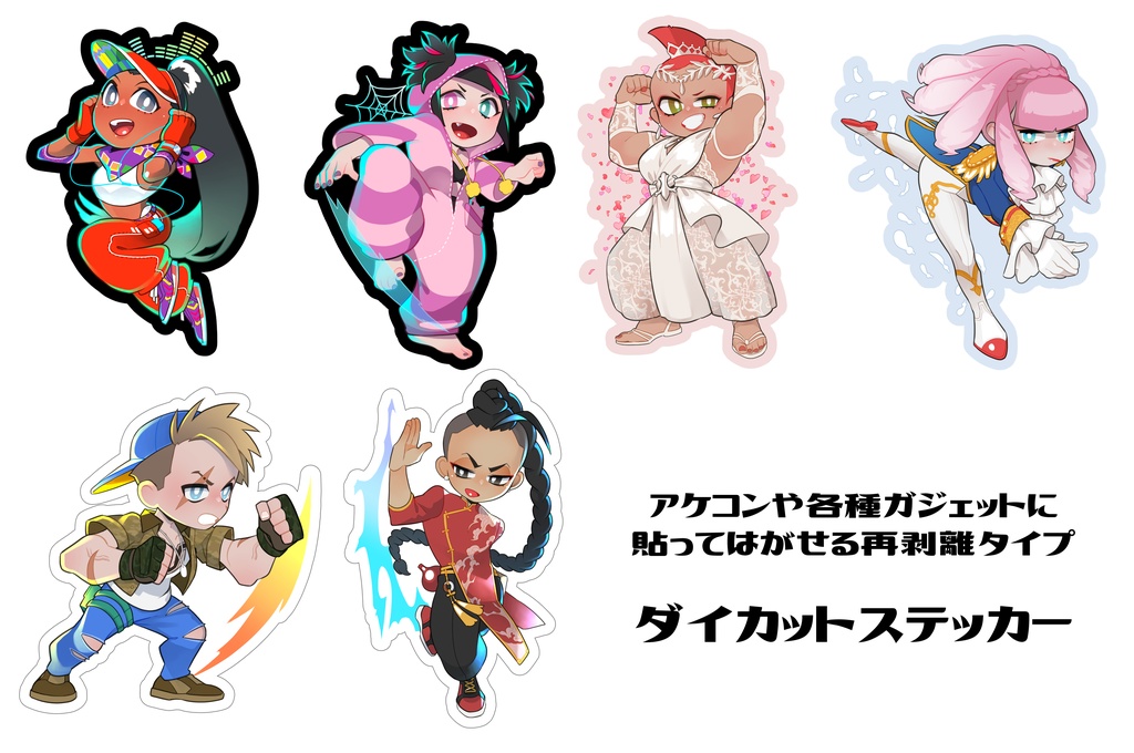 貼ってはがせるダイカットステッカー