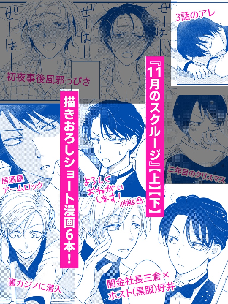 11月のスクルージ総集編【上】