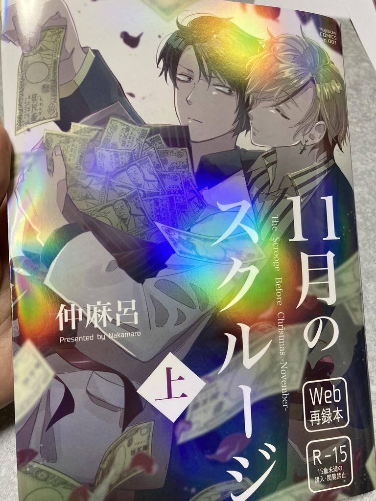11月のスクルージ総集編【上】