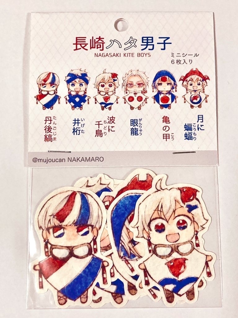【創作男子】長崎ハタ男子ミニシールセット