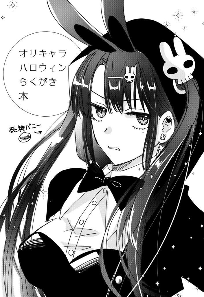 オリキャラハロウィンらくがき本