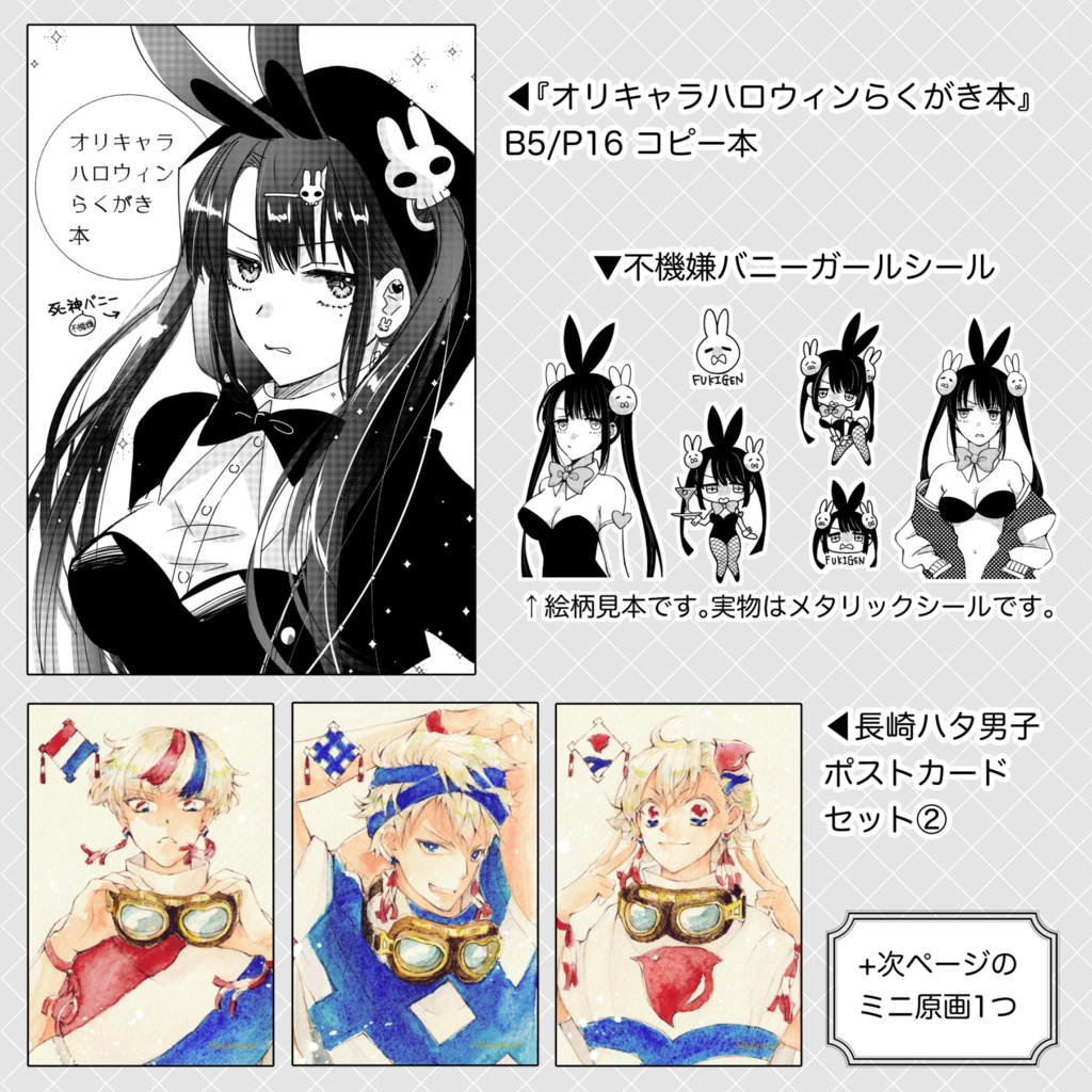 新刊セット+ミニ原画