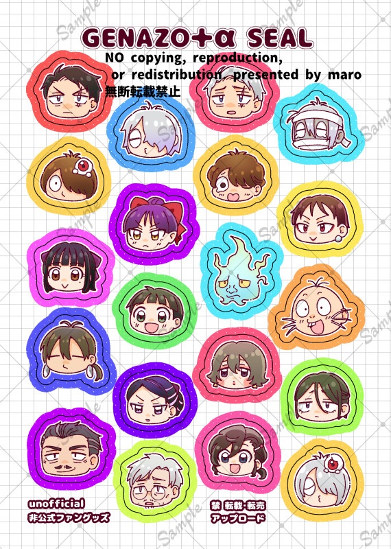ゲ謎＋αシール