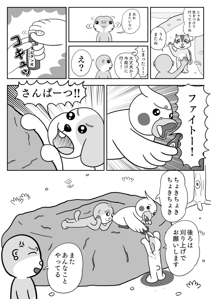 天才動物芸人 1巻 【電子書籍版のみ販売しています】