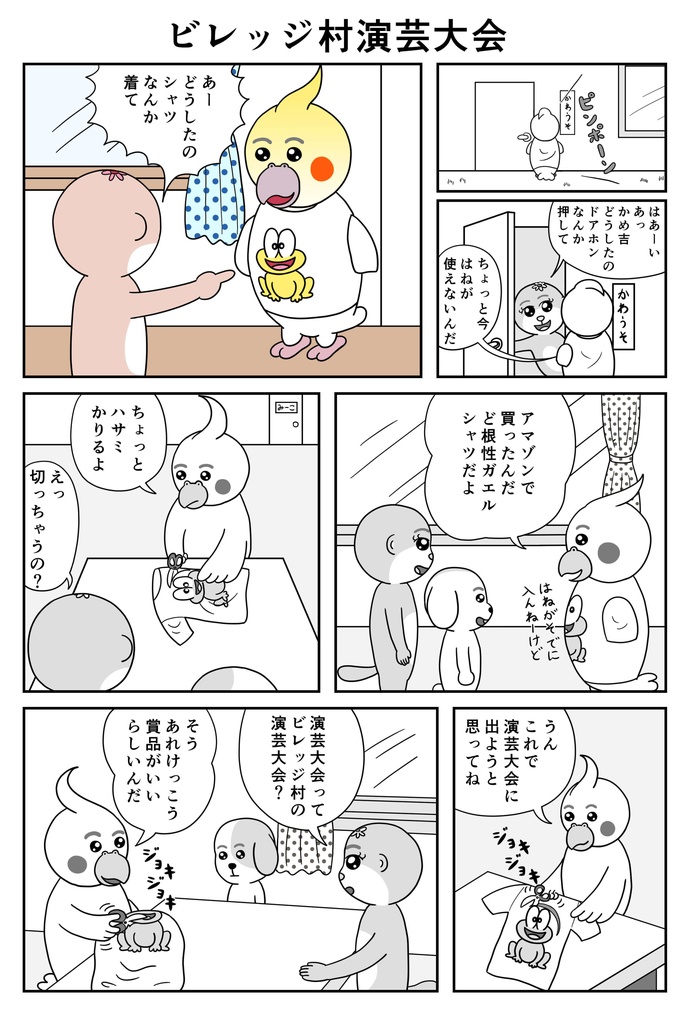 天才動物芸人 1巻 【電子書籍版のみ販売しています】