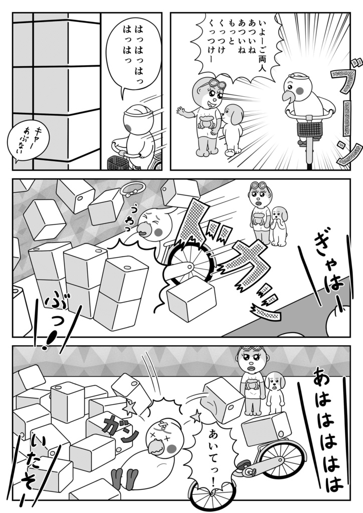 天才動物芸人 1巻 【電子書籍版のみ販売しています】