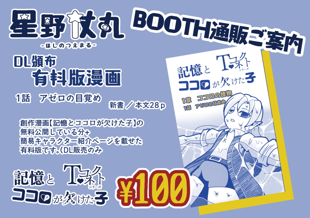 【オリジナル】記憶とココロが欠けた子1章-１話有料版
