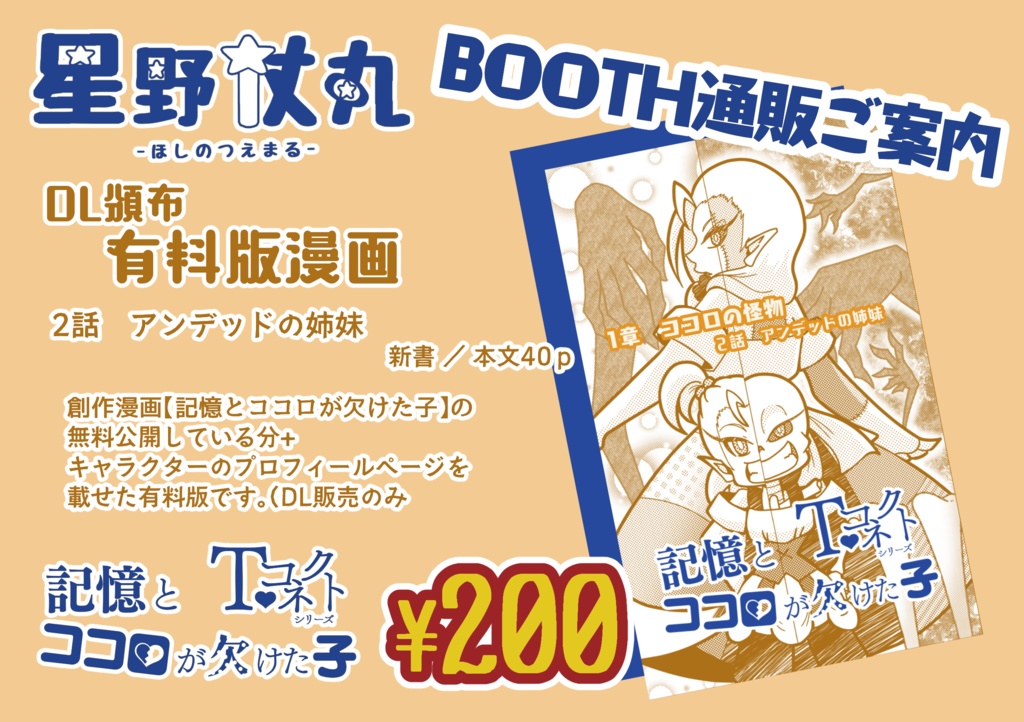 【オリジナル】記憶とココロが欠けた子 1章-2話 有料版
