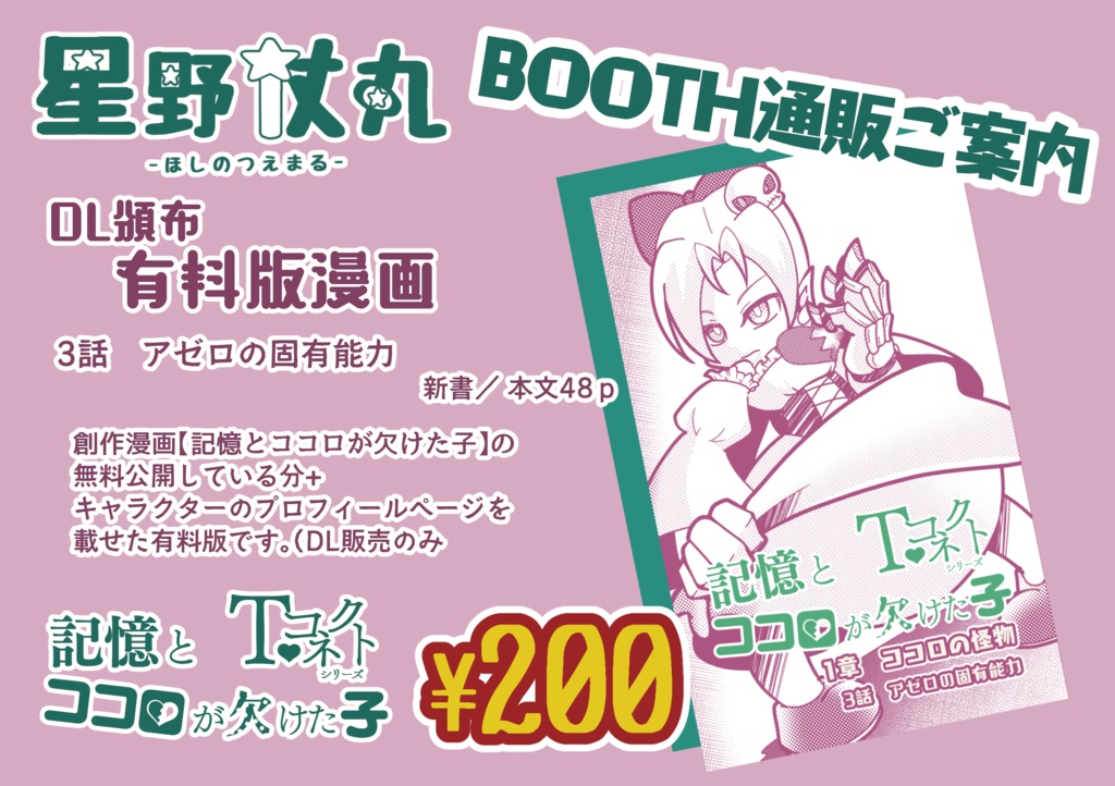 【オリジナル】記憶とココロが欠けた子　1章－3話 有料版