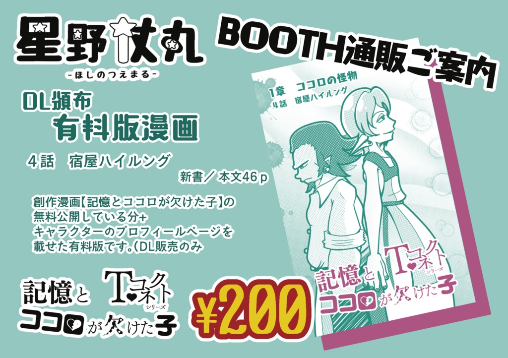 【オリジナル】記憶とココロが欠けた子　1章－4話 有料版