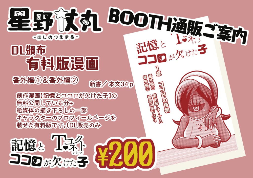 【オリジナル】記憶とココロが欠けた子　1章－番外編①＆② 有料版