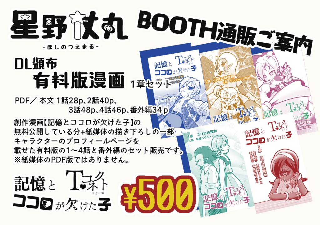 【オリジナル】記憶とココロが欠けた子 有料版漫画 1章セット