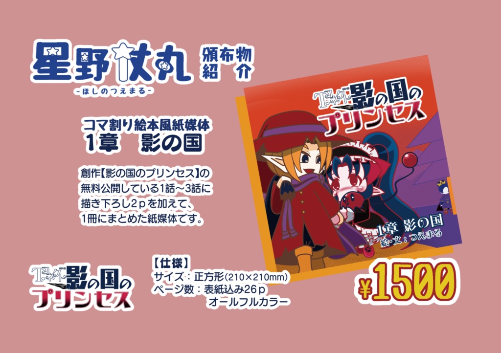 影の国のプリンセス 1章 - 影の国