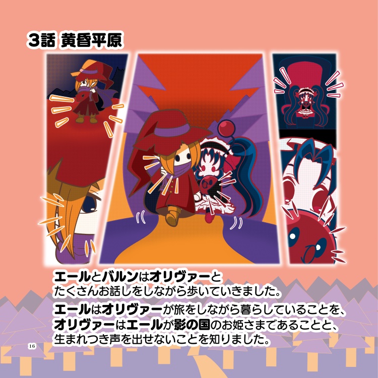 影の国のプリンセス 1章 - 影の国