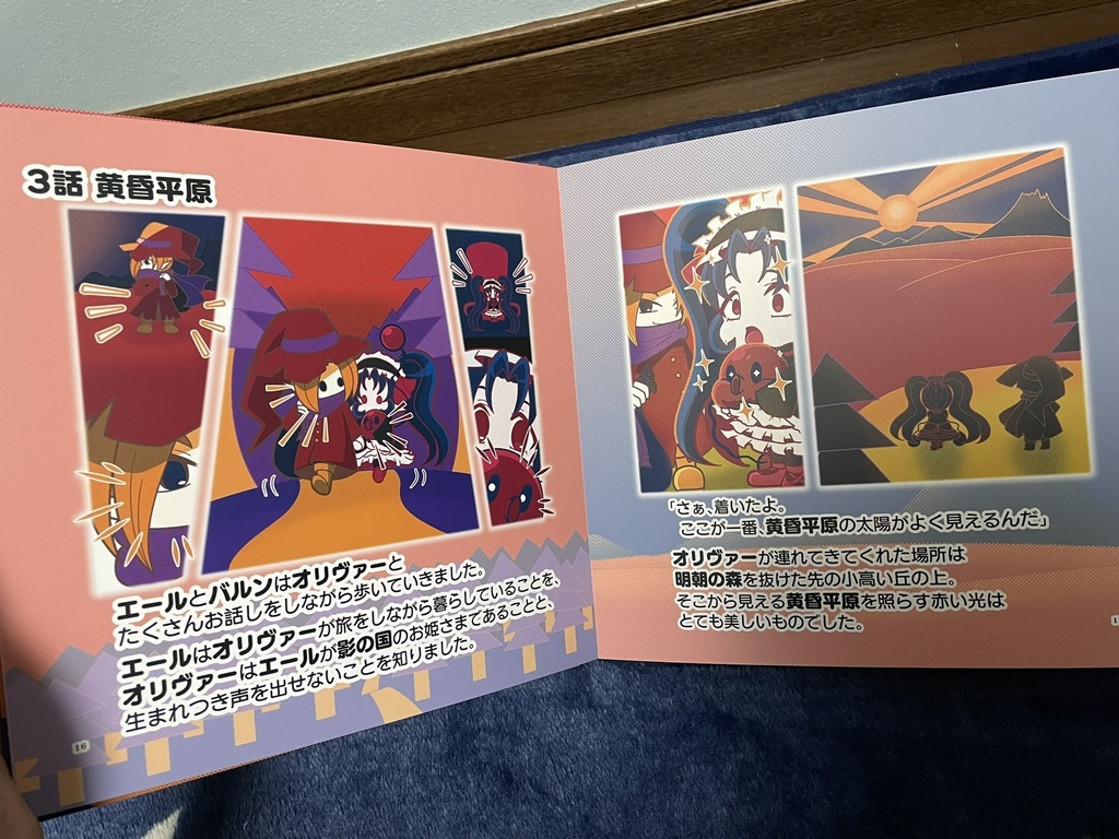 影の国のプリンセス 1章 - 影の国