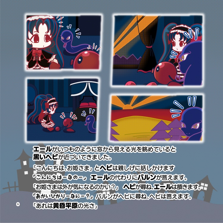 影の国のプリンセス 1章 - 影の国