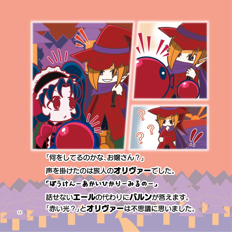 影の国のプリンセス 1章 - 影の国