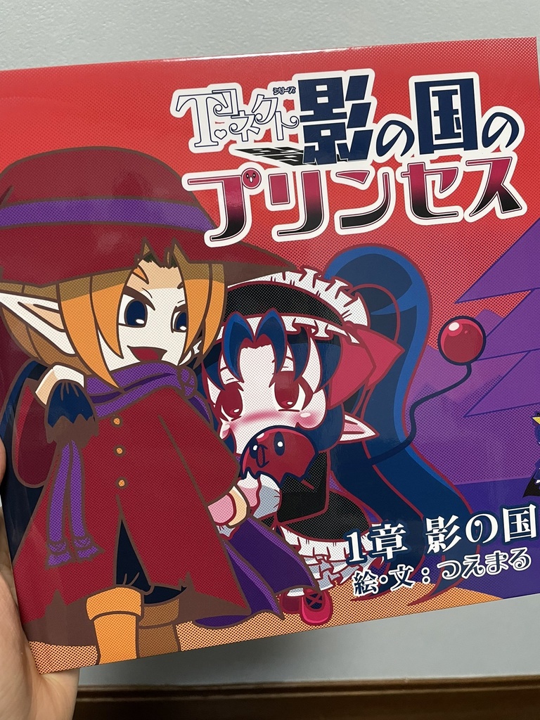 影の国のプリンセス 1章 - 影の国