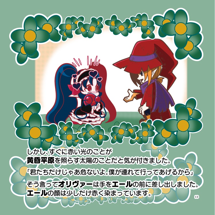 影の国のプリンセス 1章 - 影の国