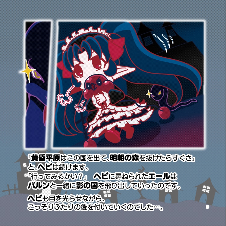 影の国のプリンセス 1章 - 影の国