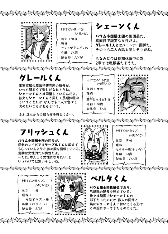 記憶とココロが欠けた子 1章 ココロの怪物+2章 墓荒らし事件 ガイドブック