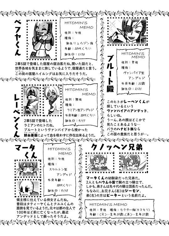 記憶とココロが欠けた子 1章 ココロの怪物+2章 墓荒らし事件 ガイドブック