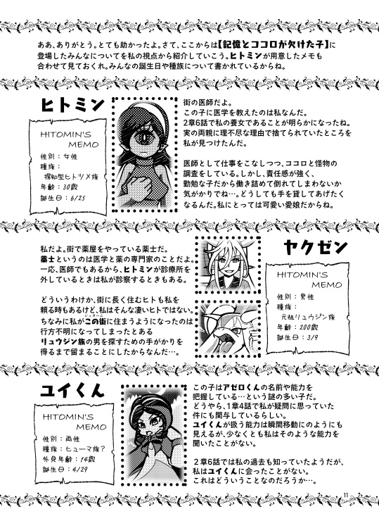 記憶とココロが欠けた子 1章 ココロの怪物+2章 墓荒らし事件 ガイドブック