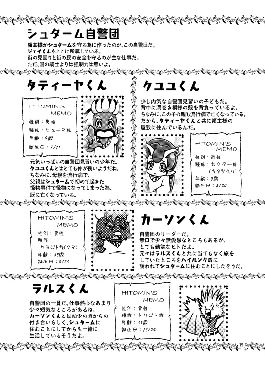 記憶とココロが欠けた子 1章 ココロの怪物+2章 墓荒らし事件 ガイドブック