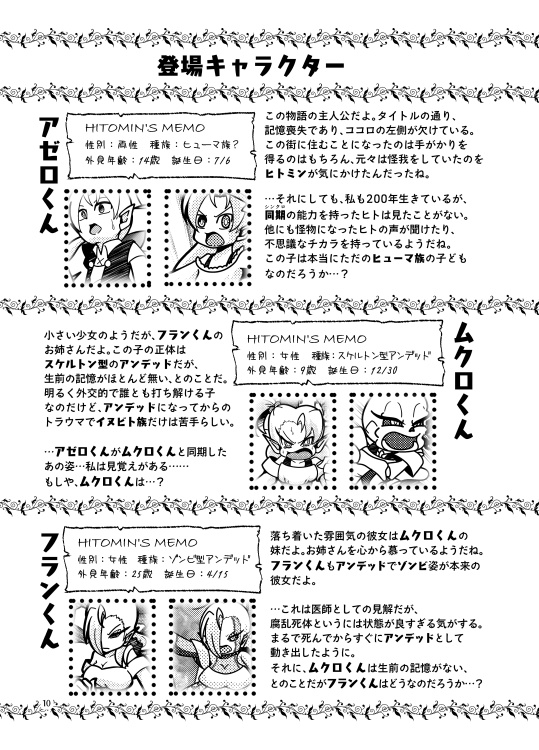 記憶とココロが欠けた子 1章 ココロの怪物+2章 墓荒らし事件 ガイドブック