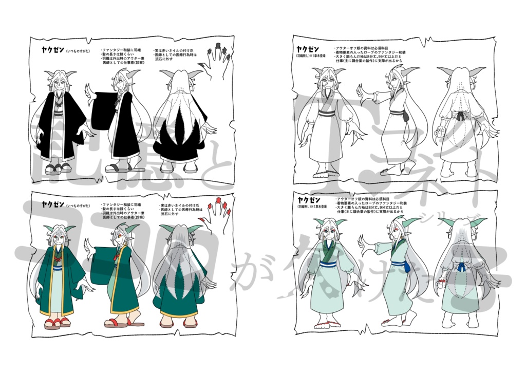 記憶とココロが欠けた子 1章 キャラクターブック