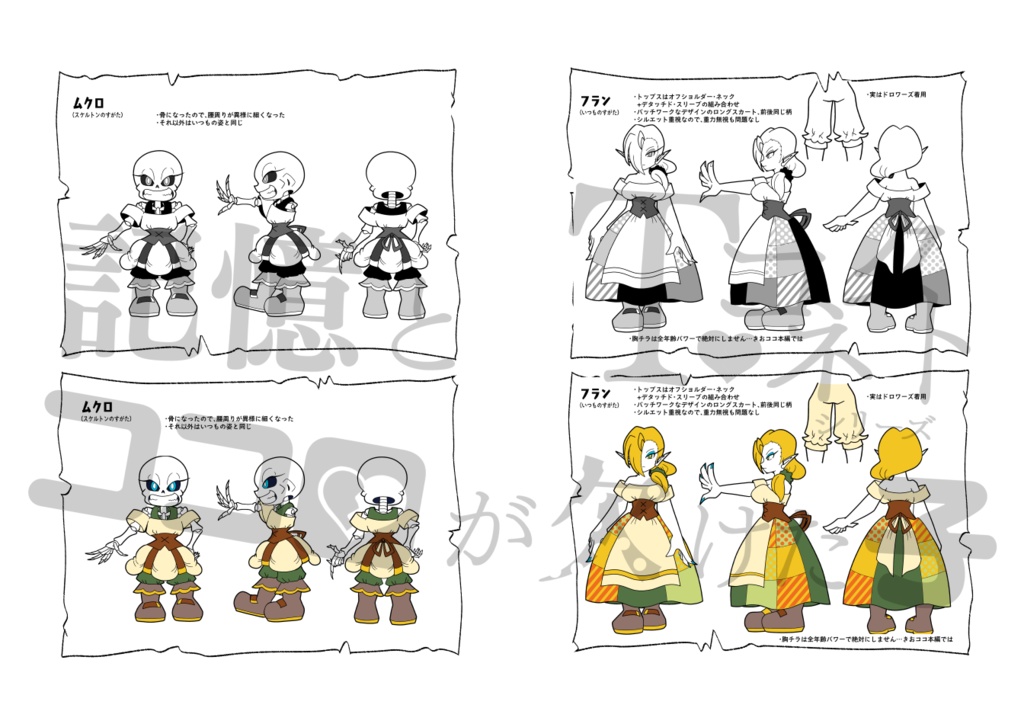 記憶とココロが欠けた子 1章 キャラクターブック