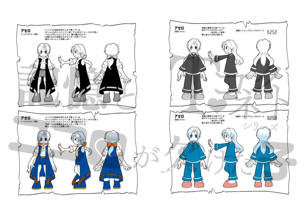 記憶とココロが欠けた子 1章 キャラクターブック