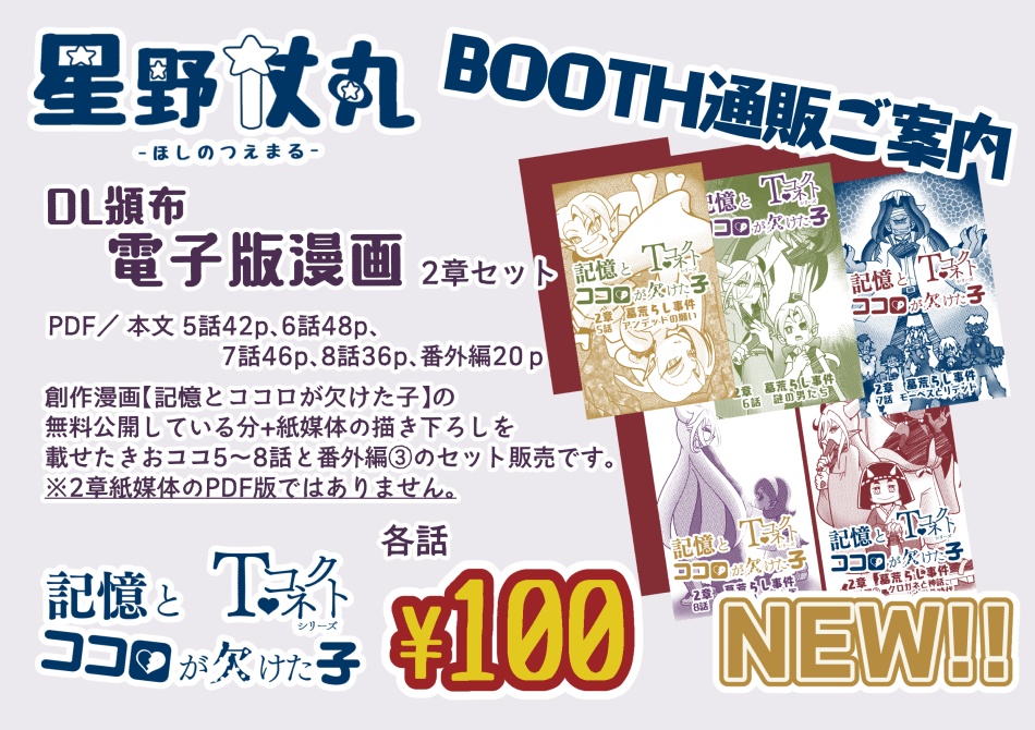 【オリジナル】記憶とココロが欠けた子 有料版漫画 2章セット