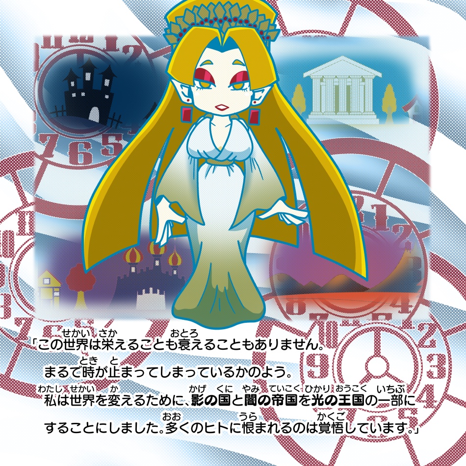 影の国のプリンセス 2章 - 光の王国