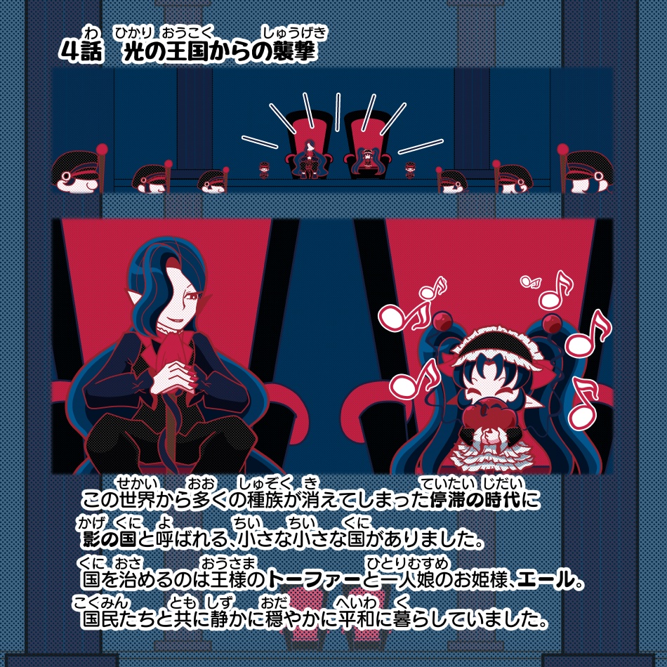 影の国のプリンセス 2章 - 光の王国