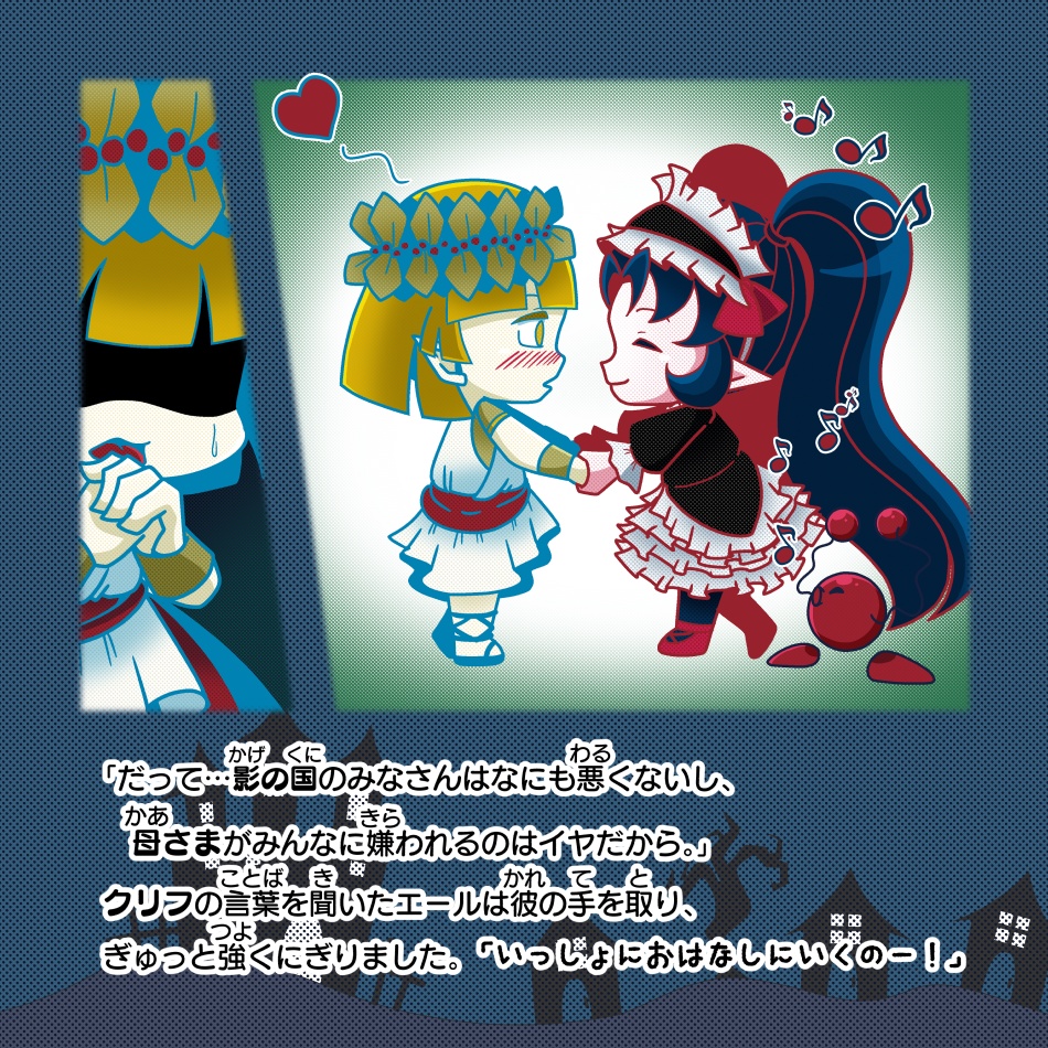 影の国のプリンセス 2章 - 光の王国