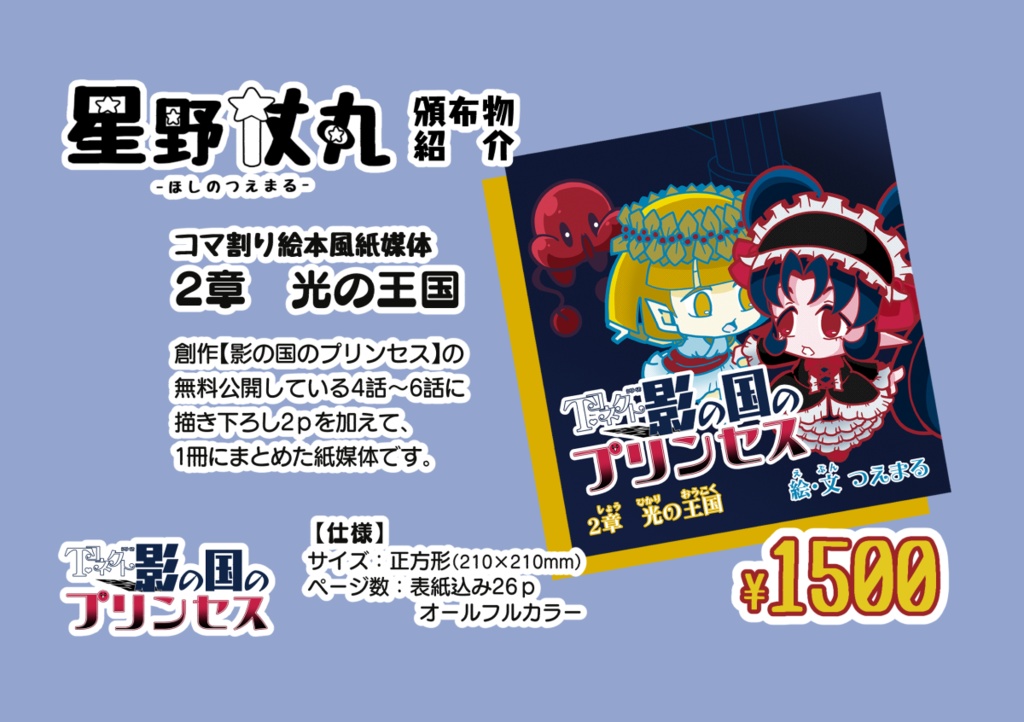 影の国のプリンセス 2章 - 光の王国