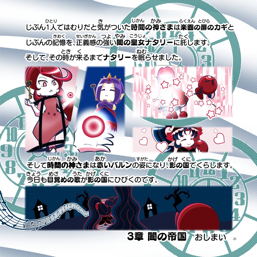 影の国のプリンセス 3章 - 闇の帝国