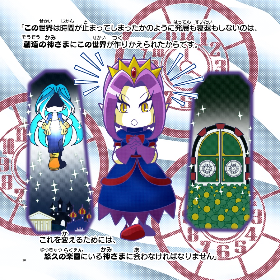 影の国のプリンセス 3章 - 闇の帝国