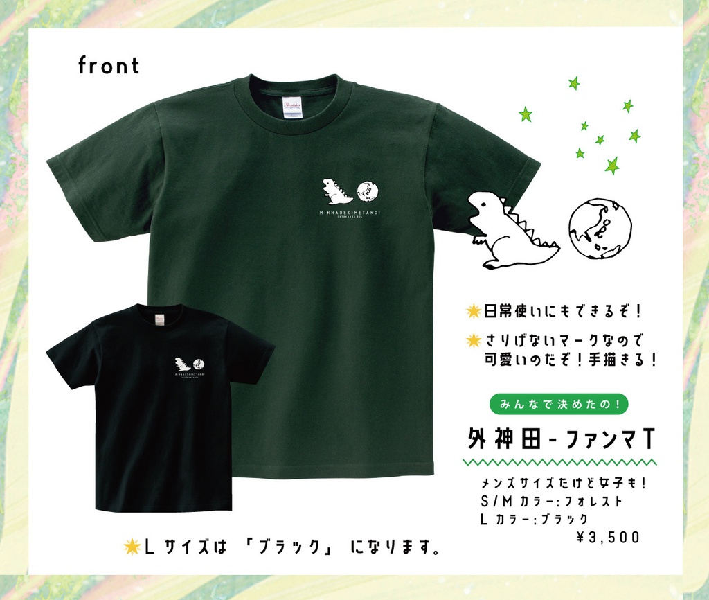 みんなで決めたの！ファンマTシャツ