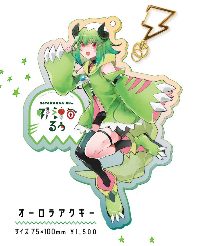 外神田るぅオーロラアクキー