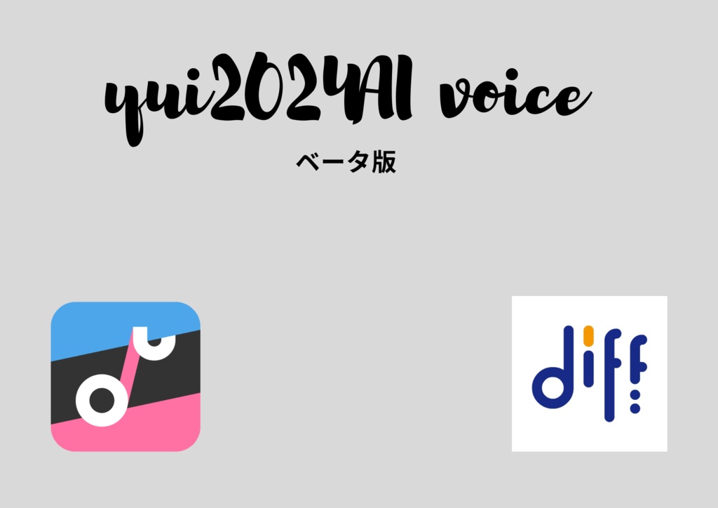 yui2024AI diffsinger ベータ版